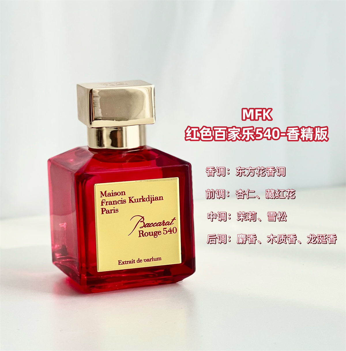 MFK Perfume 70ml